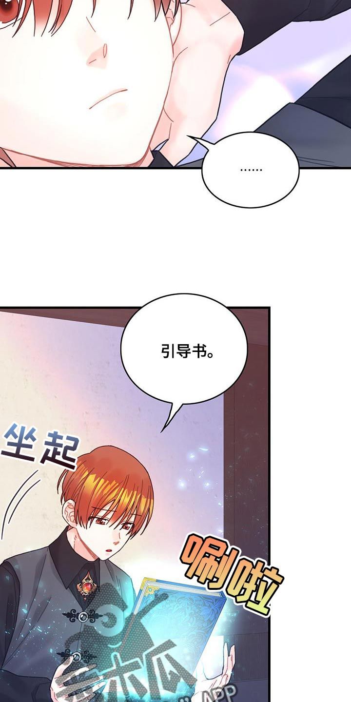 穿越异世界攻略漫画,第63话3图