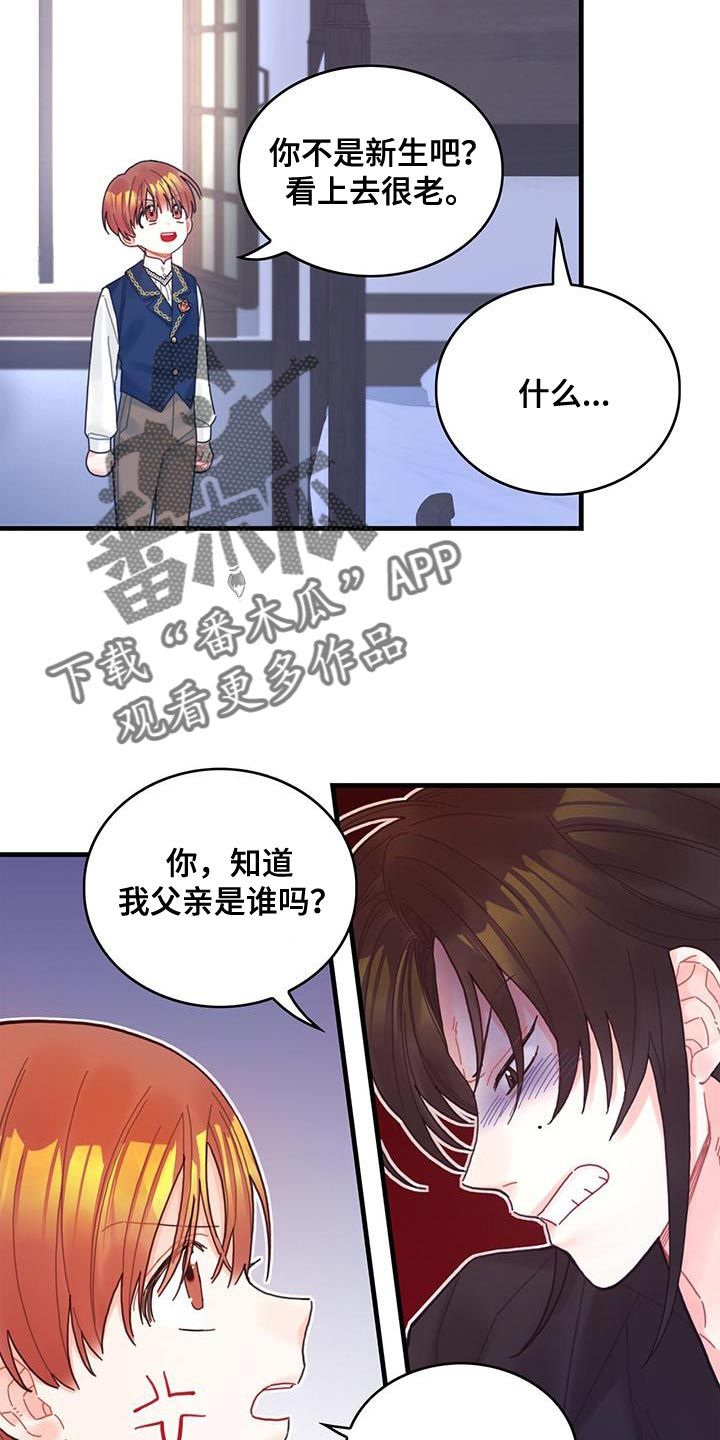 异界攻略漫画,第45话5图