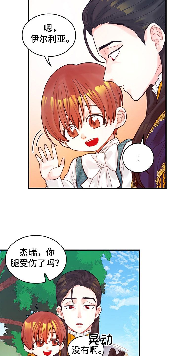 异界攻略漫画,第12话5图