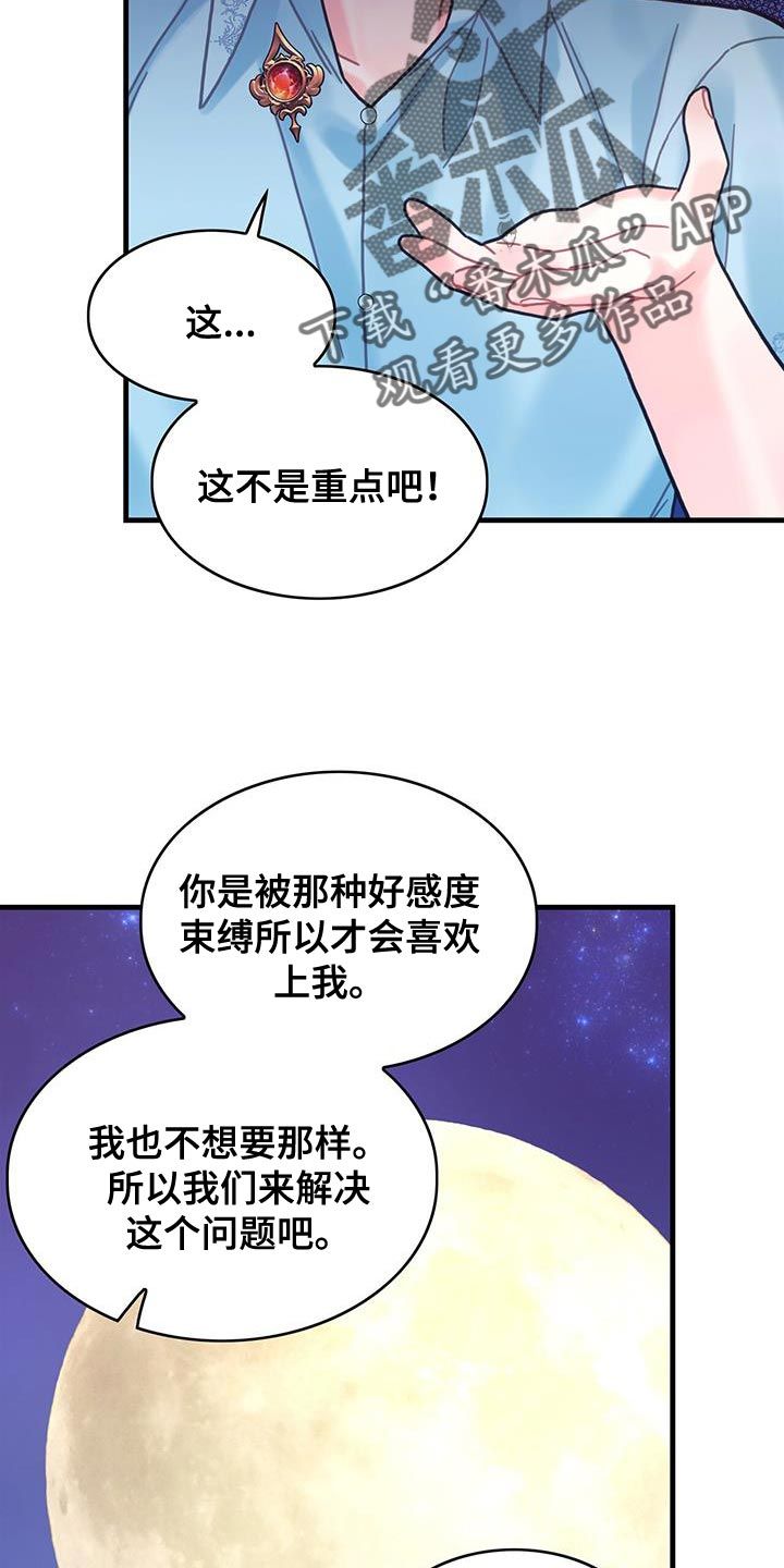 异世界攻略漫画,第130话3图