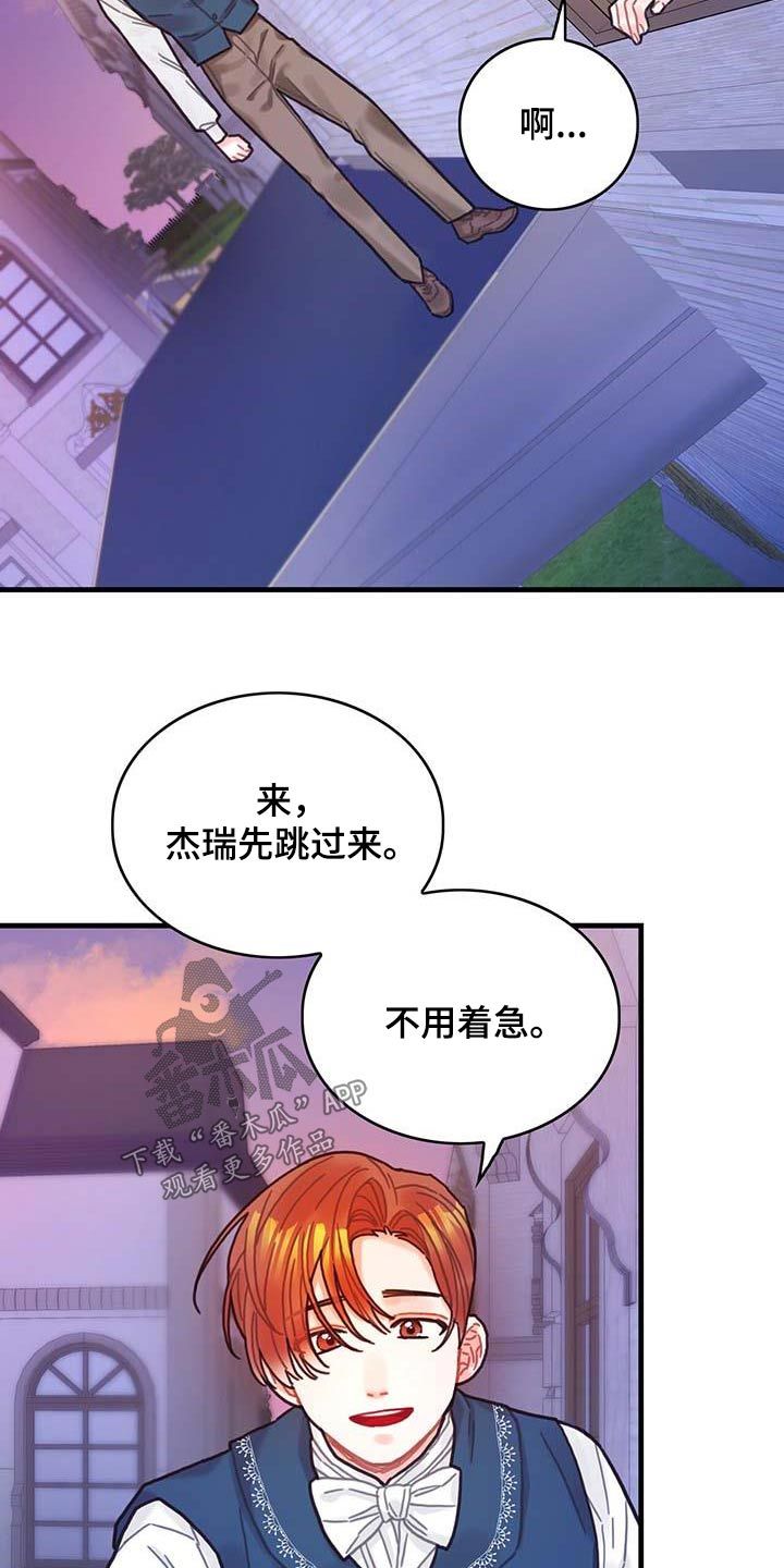 穿越异世界攻略漫画,第77话2图