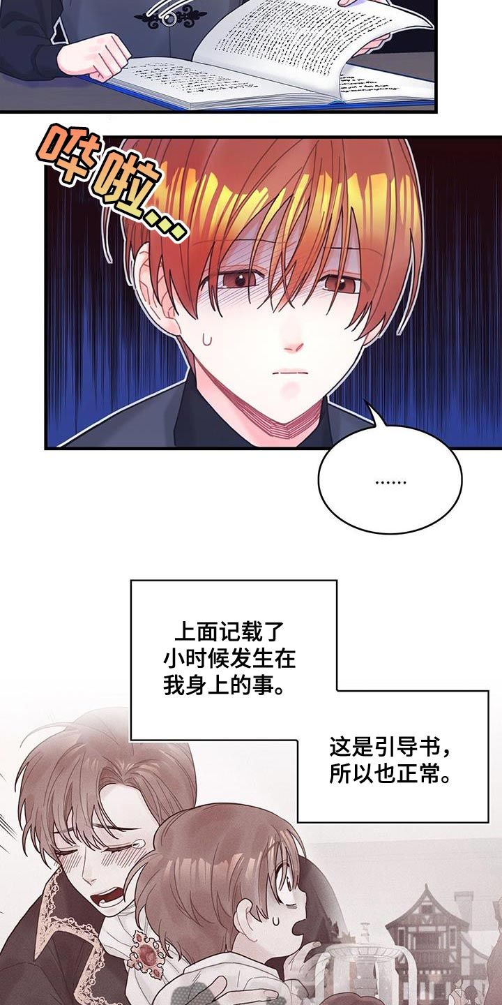 异世界攻略漫画,第61话4图