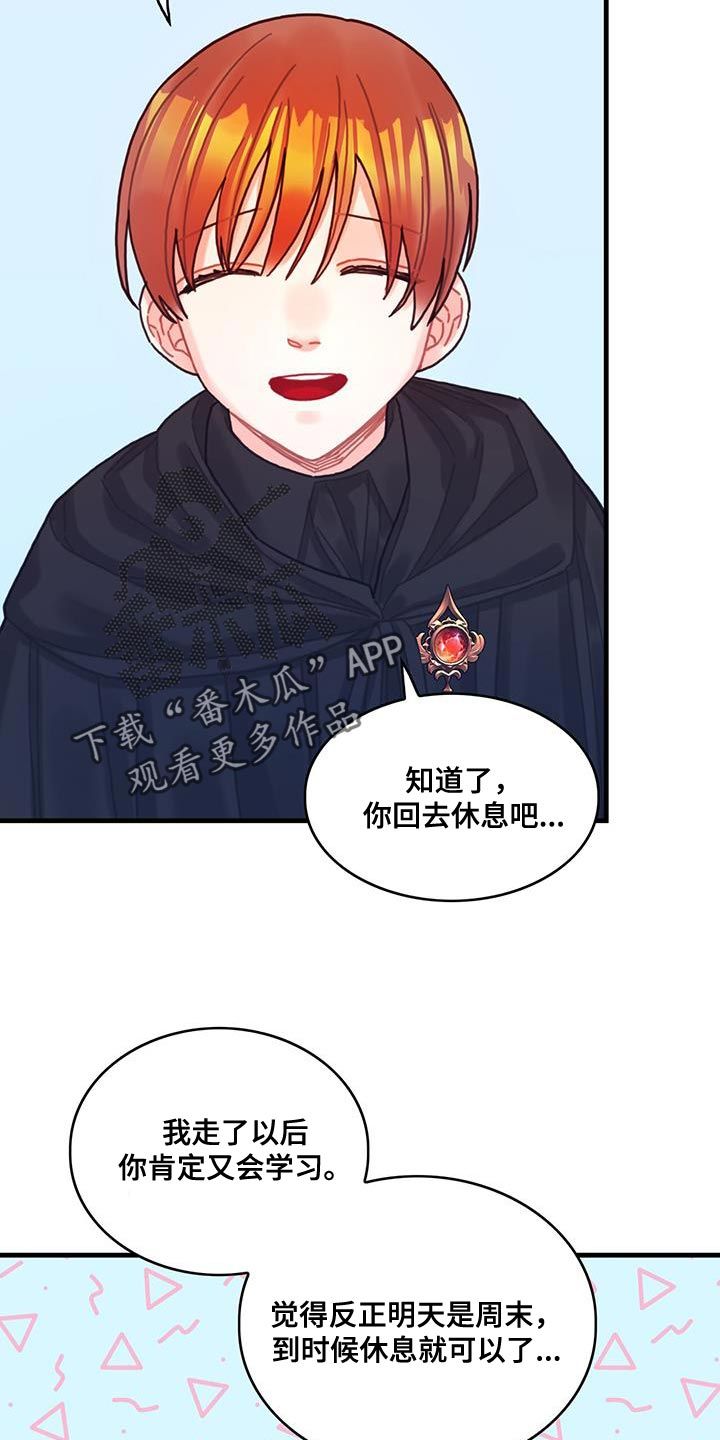 异世界攻略漫画,第97话5图