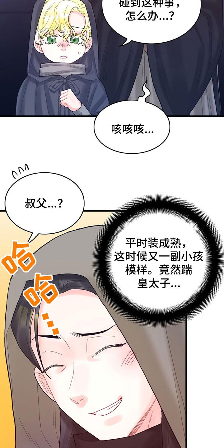 异世界攻略漫画,第24话2图