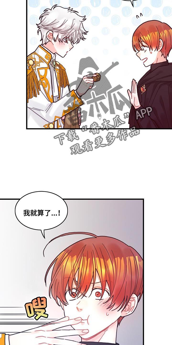 异界攻略漫画,第102话5图