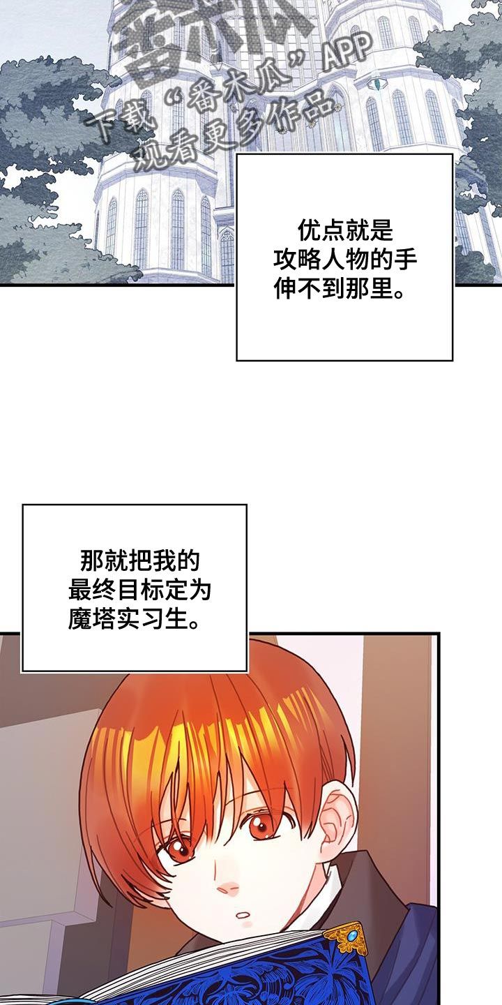 异世界攻略漫画,第88话1图