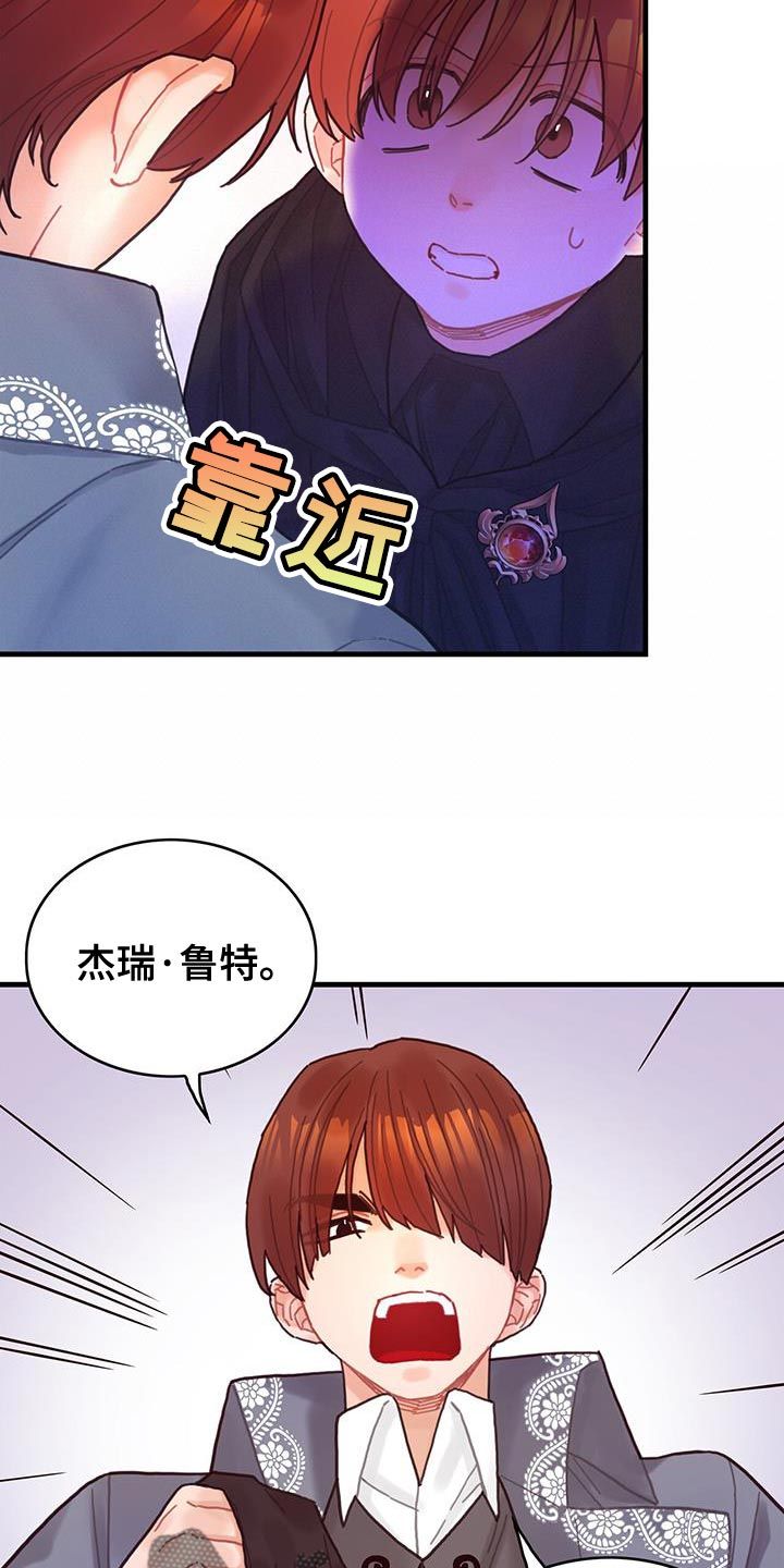 穿越异世界攻略漫画,第54话4图