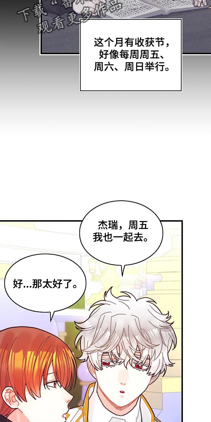 穿越异世界攻略漫画,第137话2图