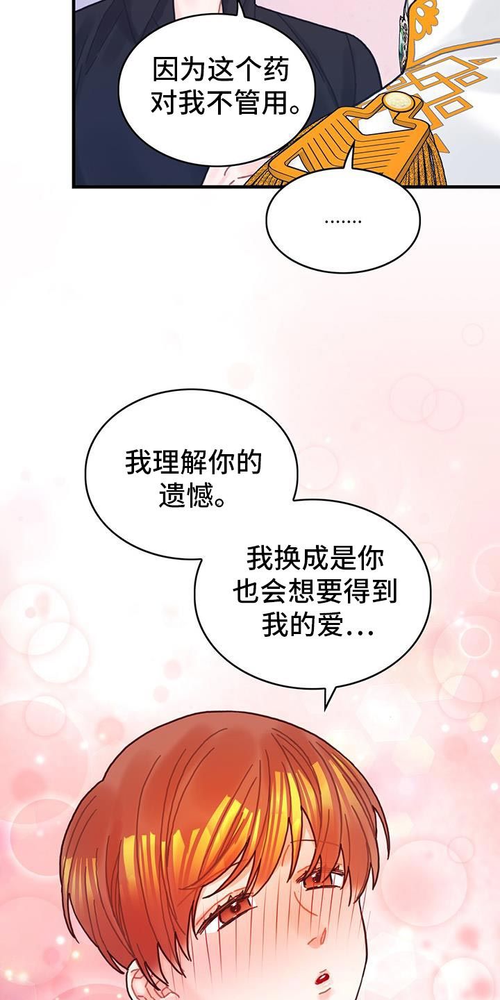 异界攻略漫画,第139话5图