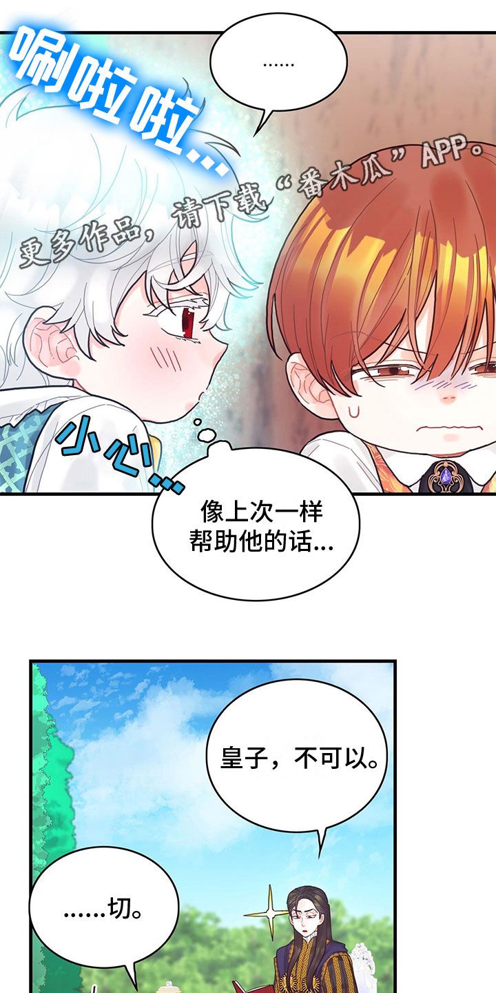 异界攻略漫画,第20话1图