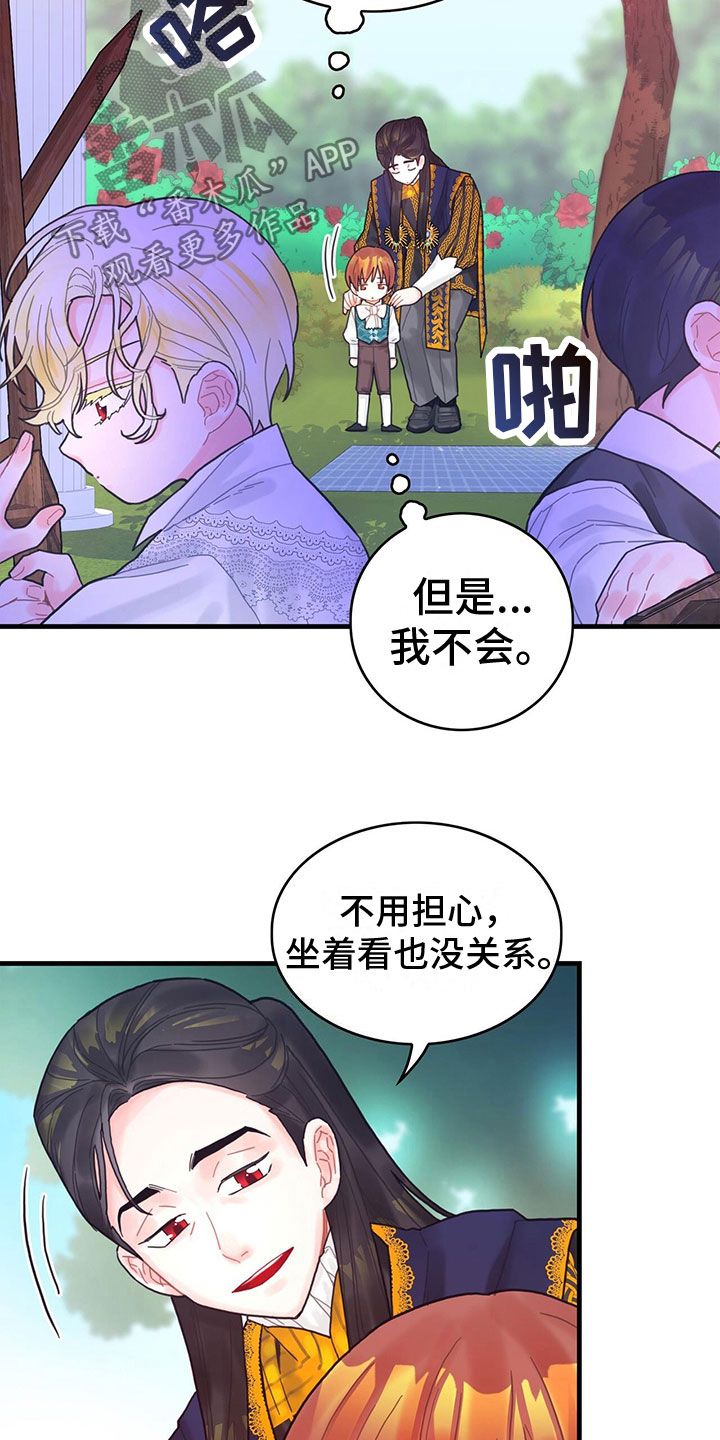 异界攻略漫画,第13话3图