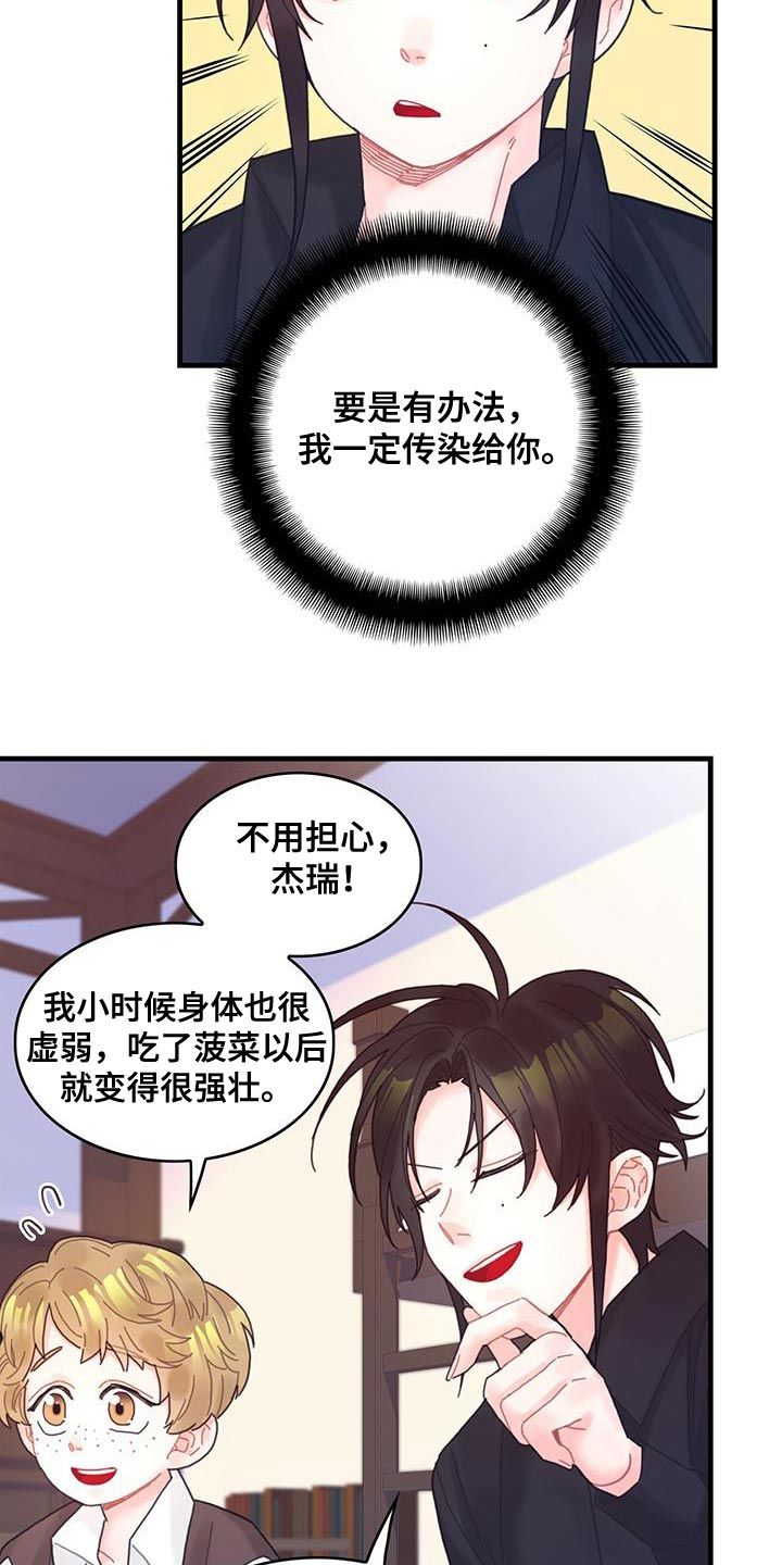 穿越异世界攻略漫画,第46话4图