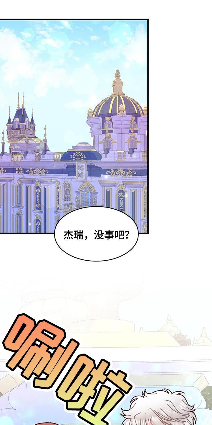 穿越异世界攻略漫画,第137话1图