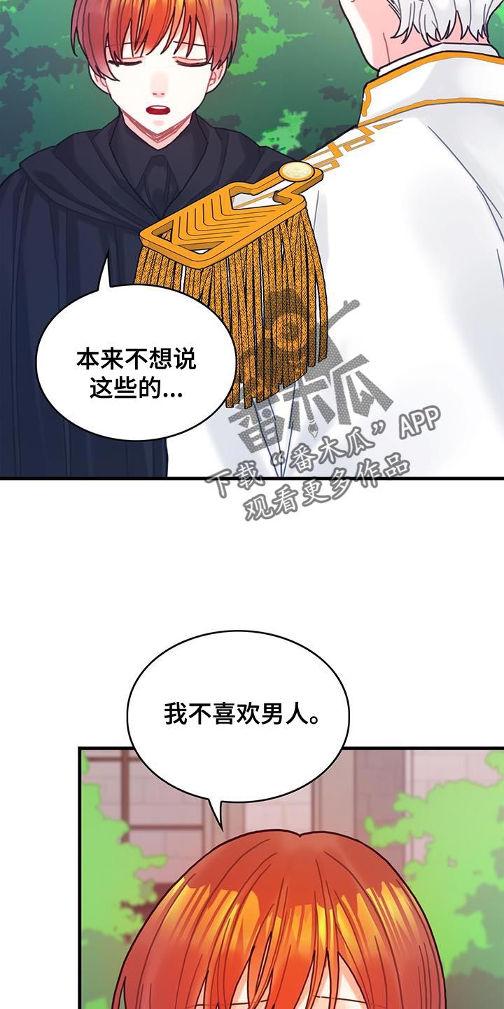 穿越异世界攻略漫画,第119话2图