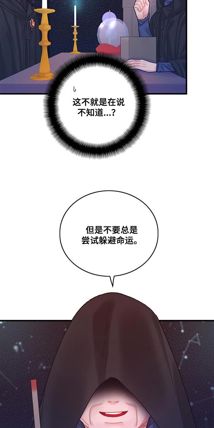 异界攻略116话漫画,第74话1图