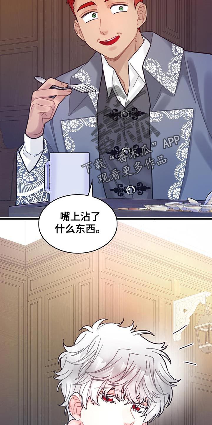 穿越异世界攻略漫画,第119话2图