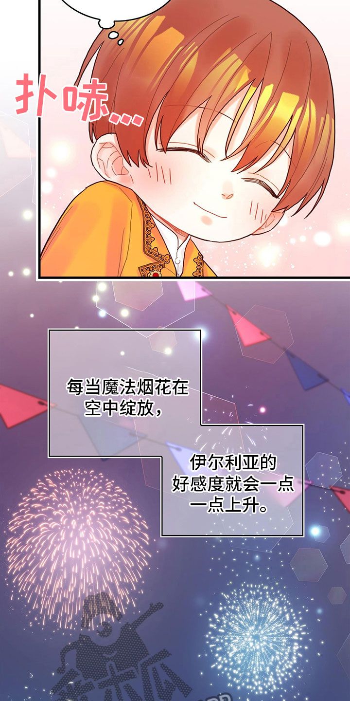 穿越异世界攻略漫画,第31话4图