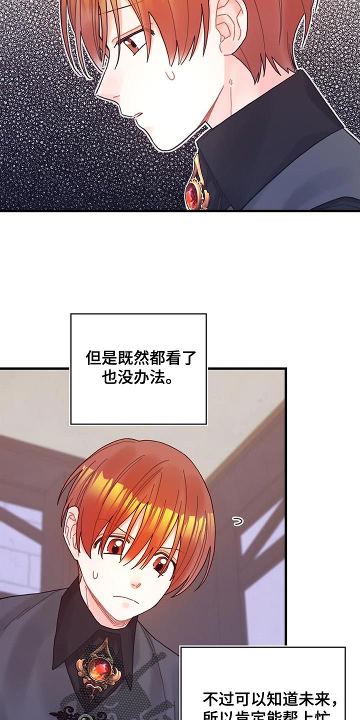 异世界攻略漫画,第61话3图