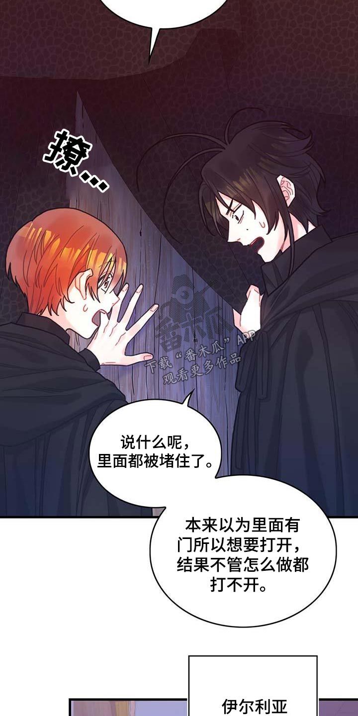 穿越异世界攻略漫画,第76话2图