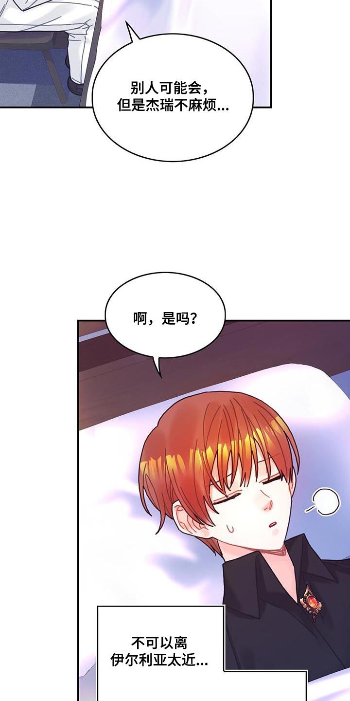 穿越异世界攻略漫画,第110话5图