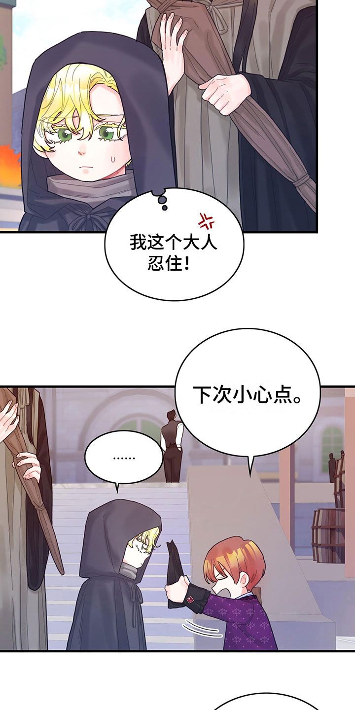 异界攻略漫画,第23话3图