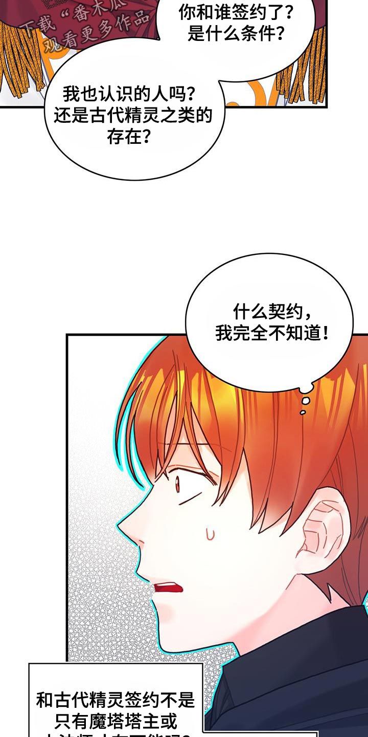 异界攻略116话漫画,第114话3图