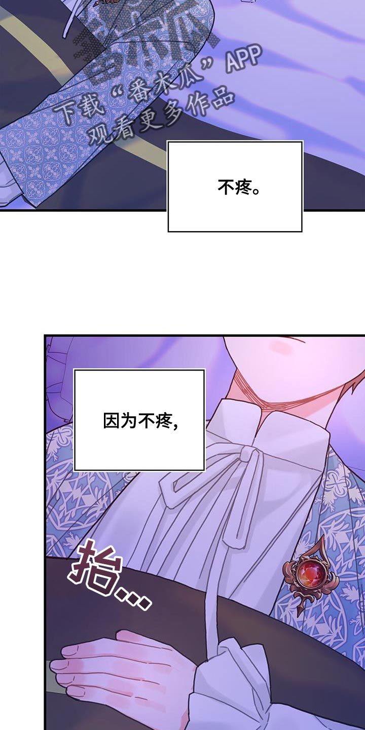 穿越异世界攻略漫画,第93话1图