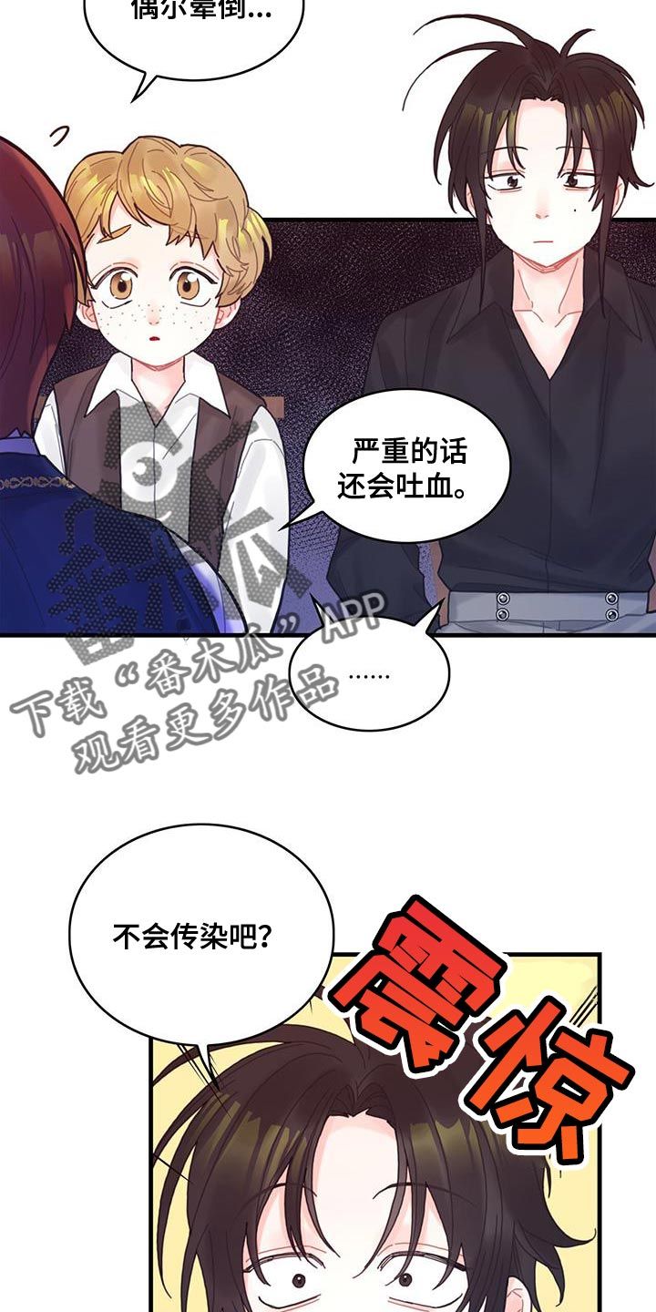 穿越异世界攻略漫画,第46话3图