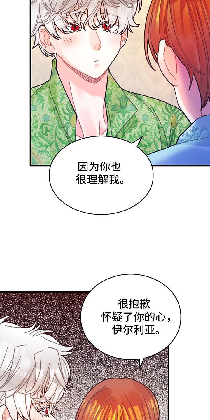 异世界攻略漫画,第133话1图