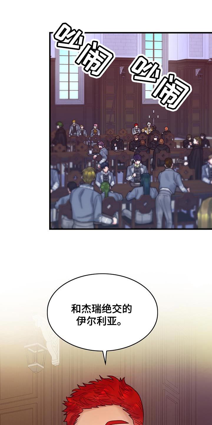 异世界攻略漫画,第117话1图