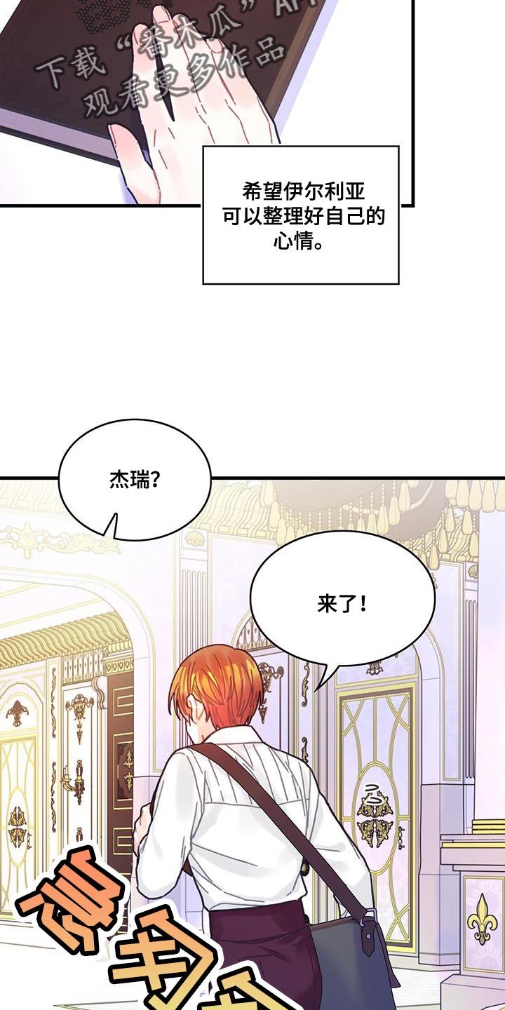 异界攻略漫画,第121话4图