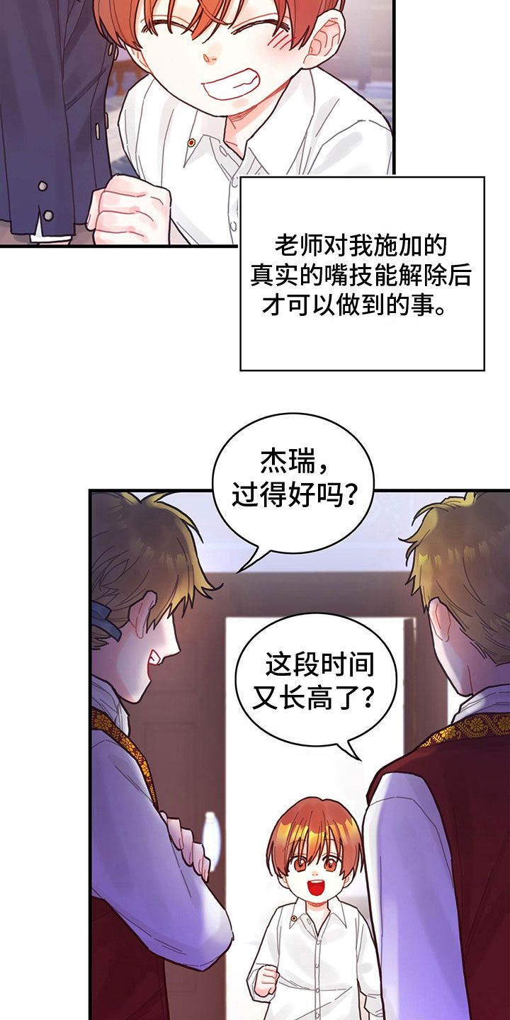 穿越异世界攻略漫画,第36话5图