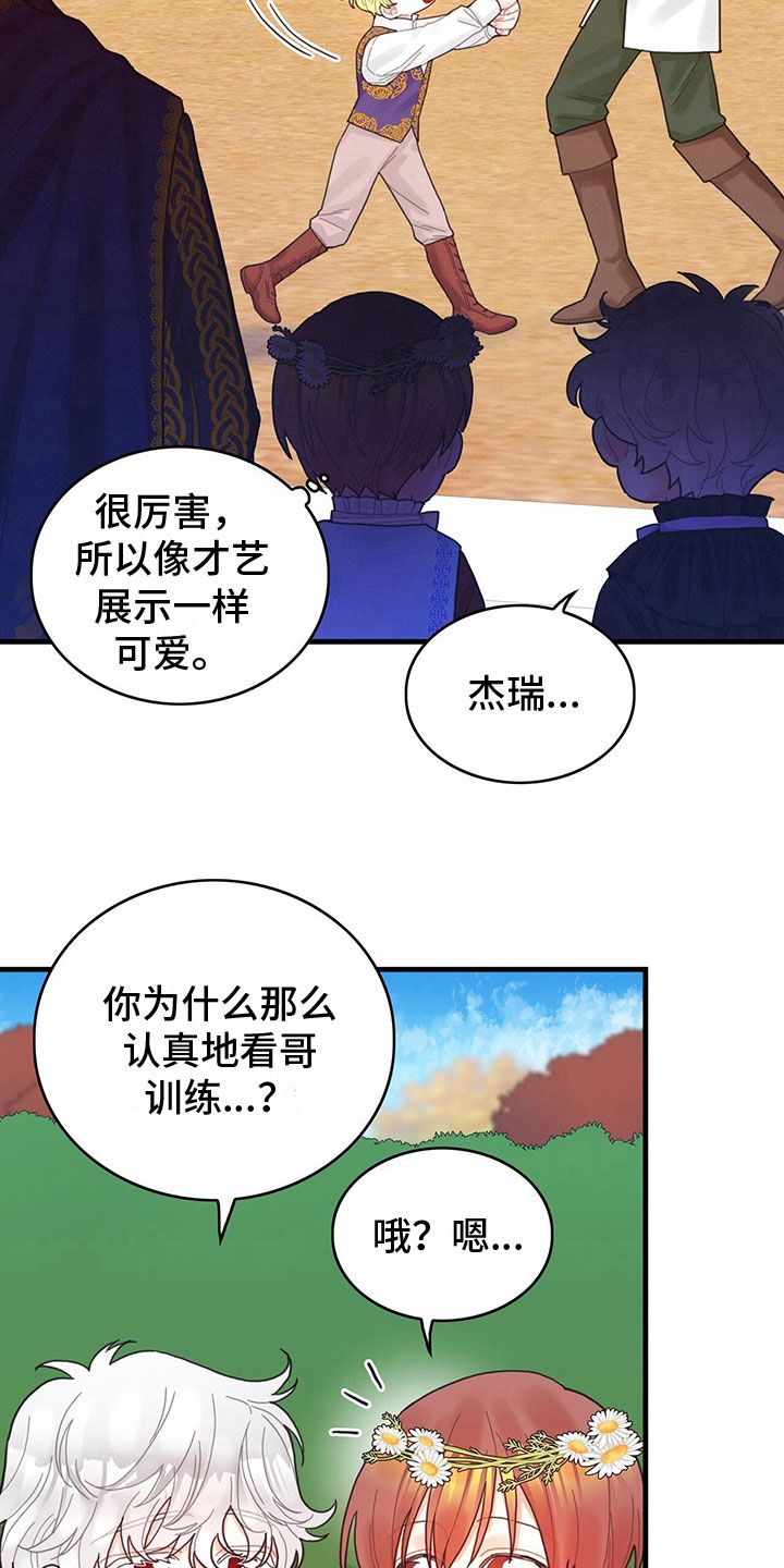 异世界攻略漫画,第27话2图