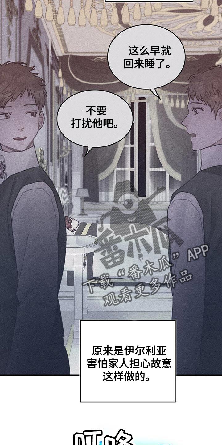 穿越异世界攻略漫画,第89话1图