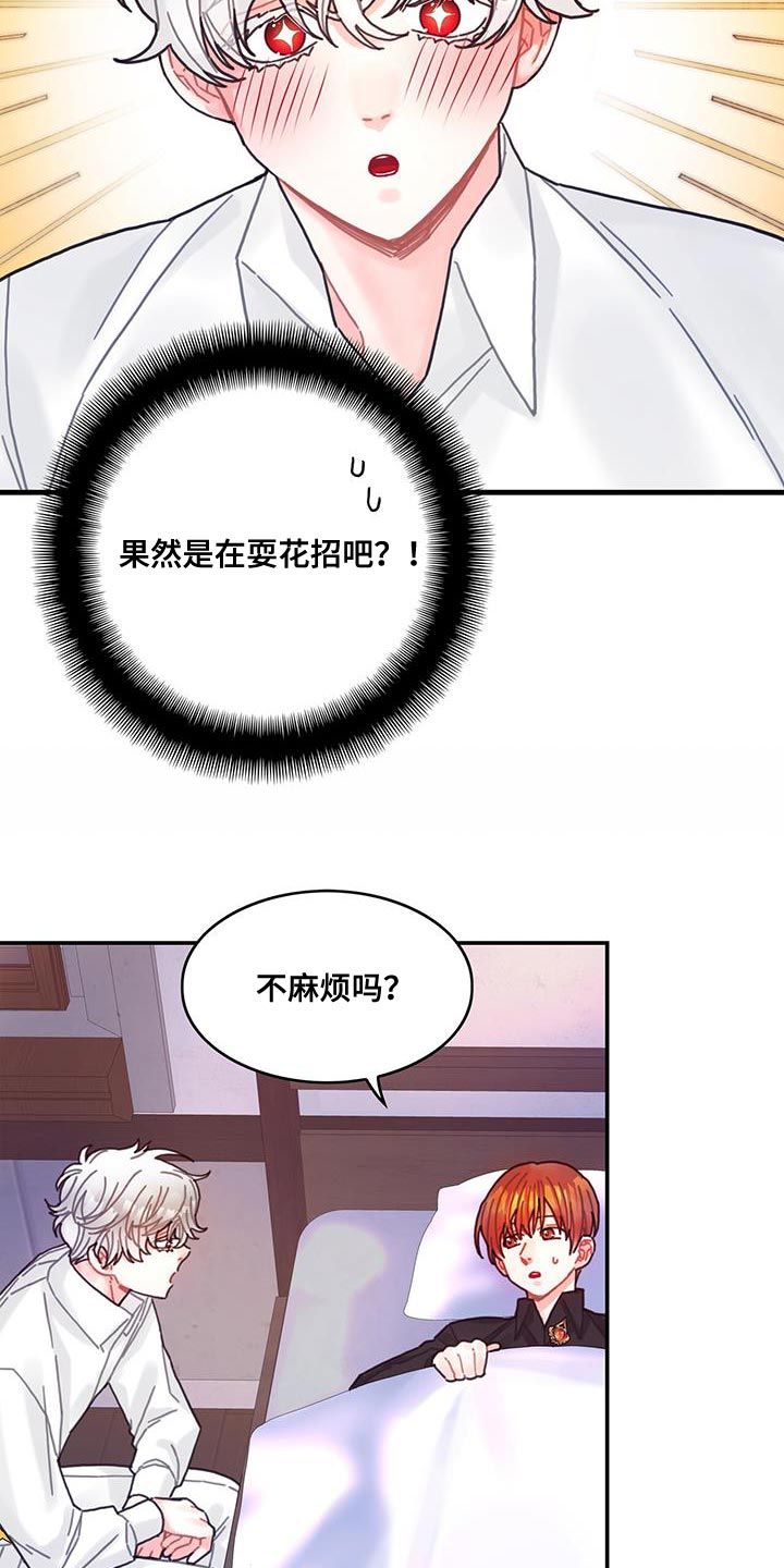 穿越异世界攻略漫画,第110话4图