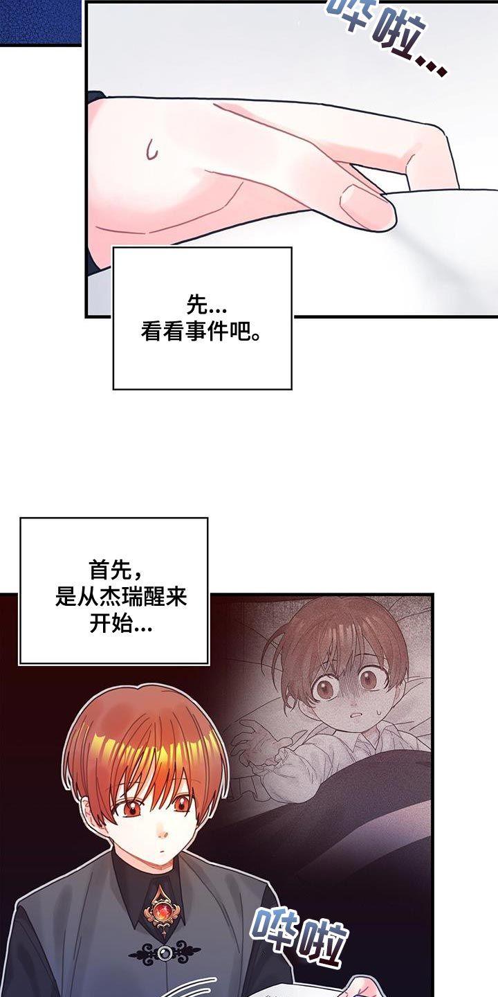 异世界攻略漫画,第61话3图