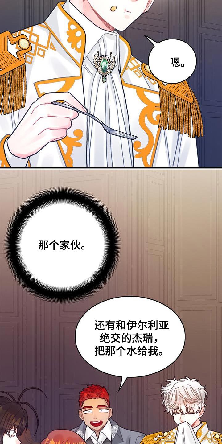 穿越异世界攻略漫画,第119话3图