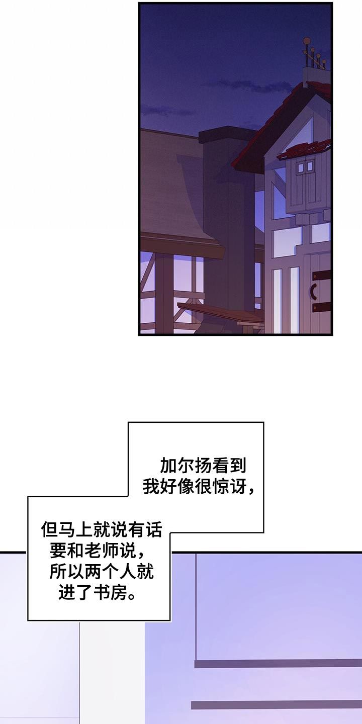 异世界攻略漫画,第105话2图