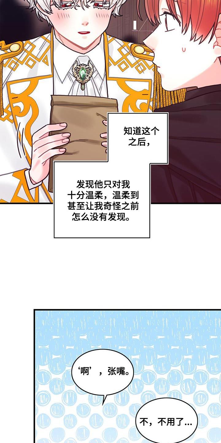 穿越异世界攻略漫画,第102话4图