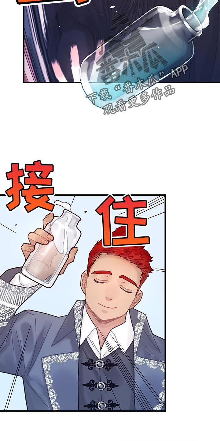 穿越异世界攻略漫画,第119话5图