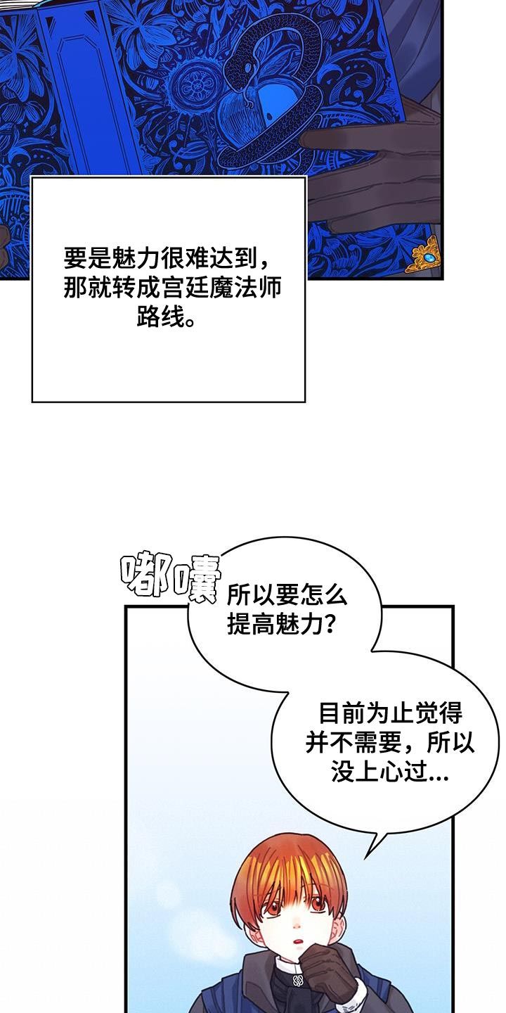 异世界攻略漫画,第88话2图