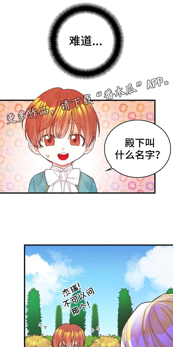 异界攻略漫画,第8话1图