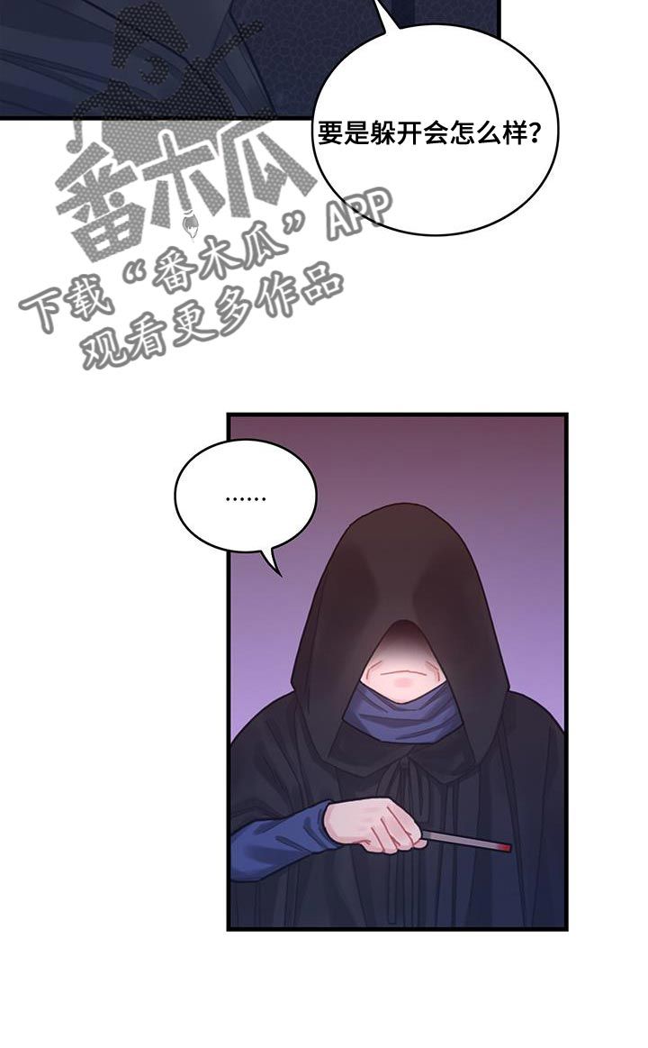 异界攻略116话漫画,第74话3图