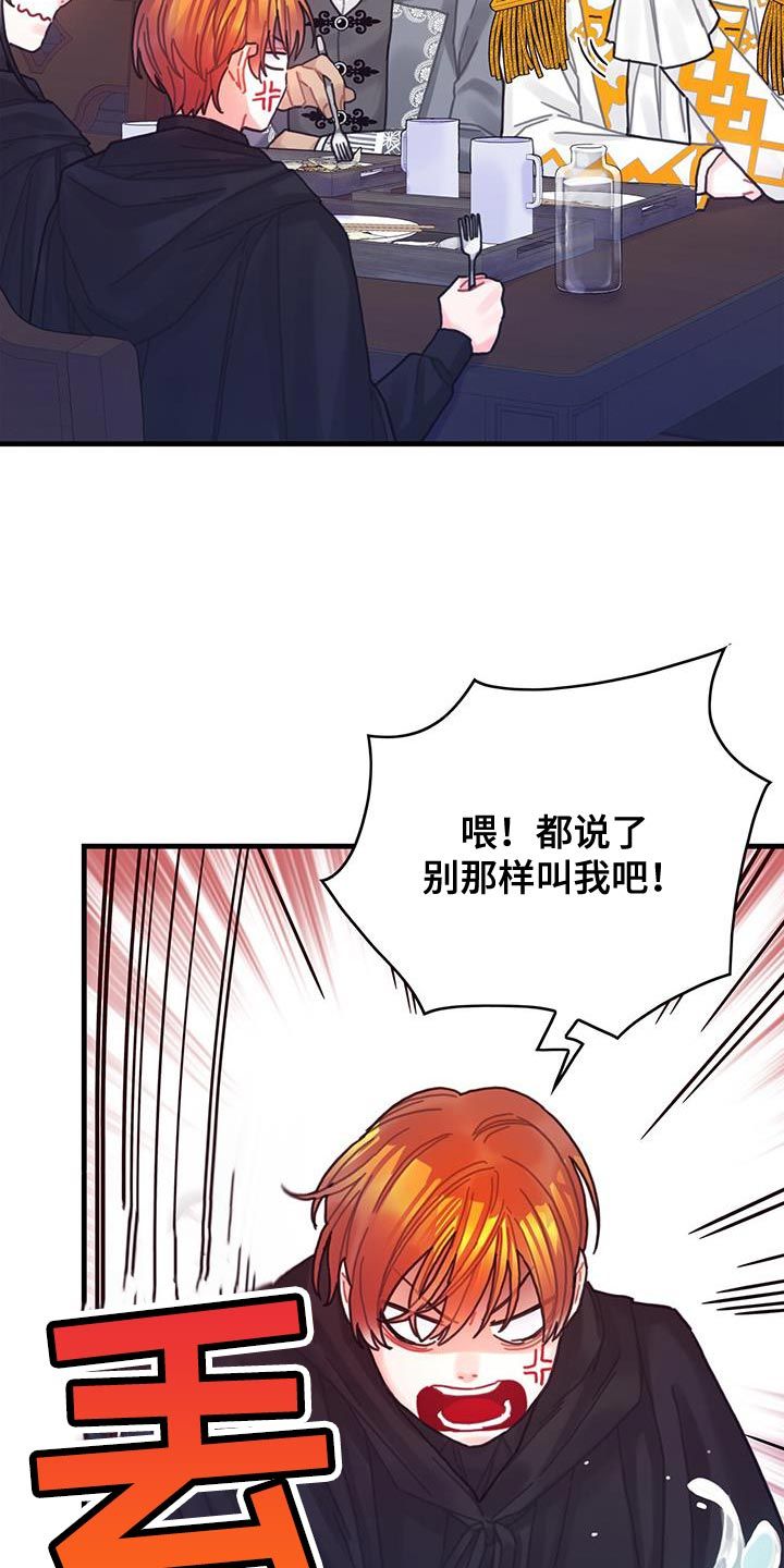 穿越异世界攻略漫画,第119话4图