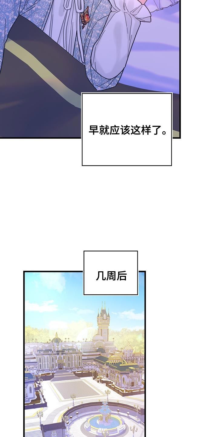 穿越异世界攻略漫画,第93话4图