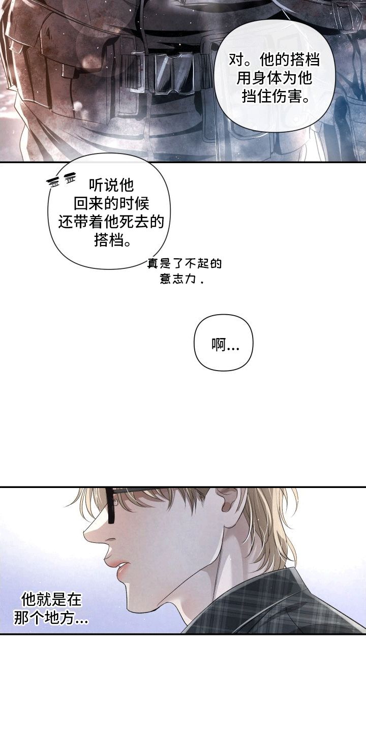 血液指南漫画在哪里看漫画,第20话3图