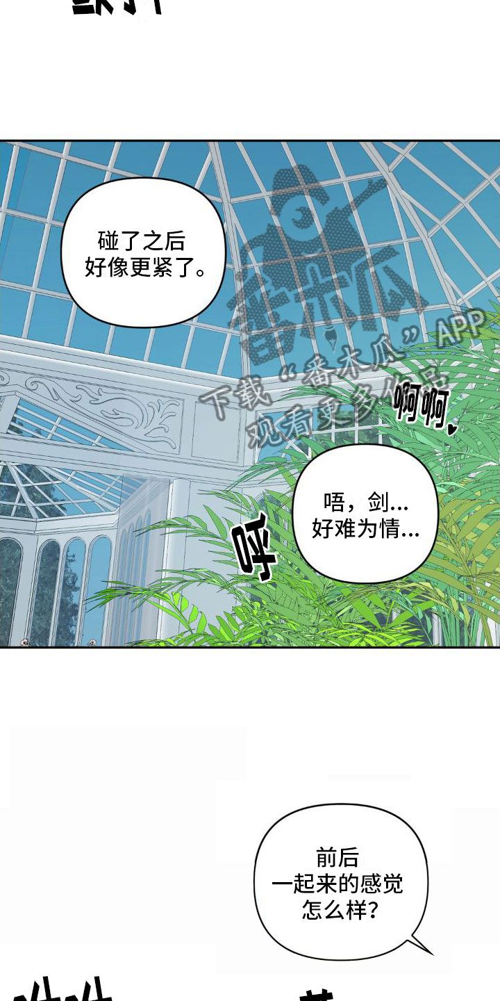 通往花园的秘密漫画,第7话3图