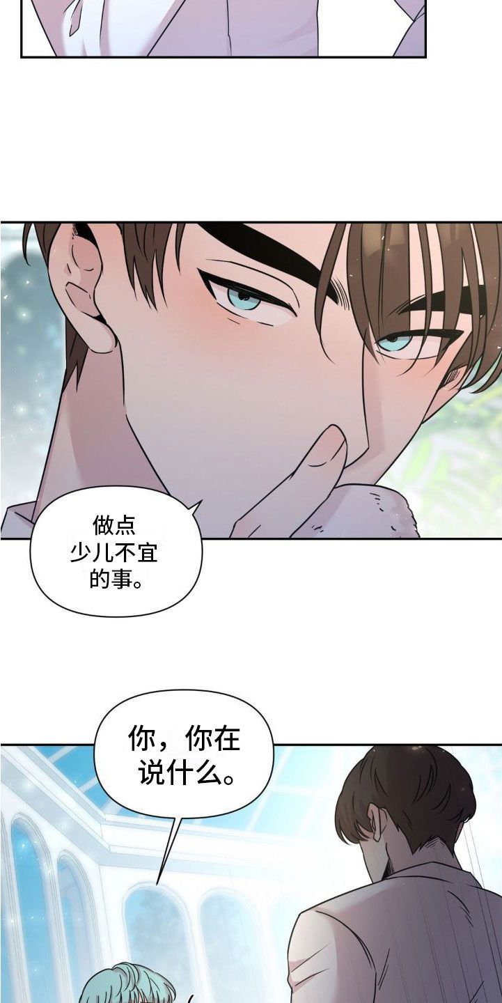 花园的秘密第二部漫画,第3话3图