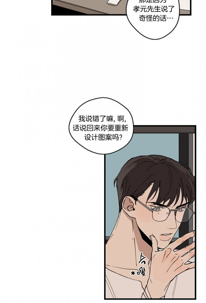 switch灵感之源漫画,第32话4图