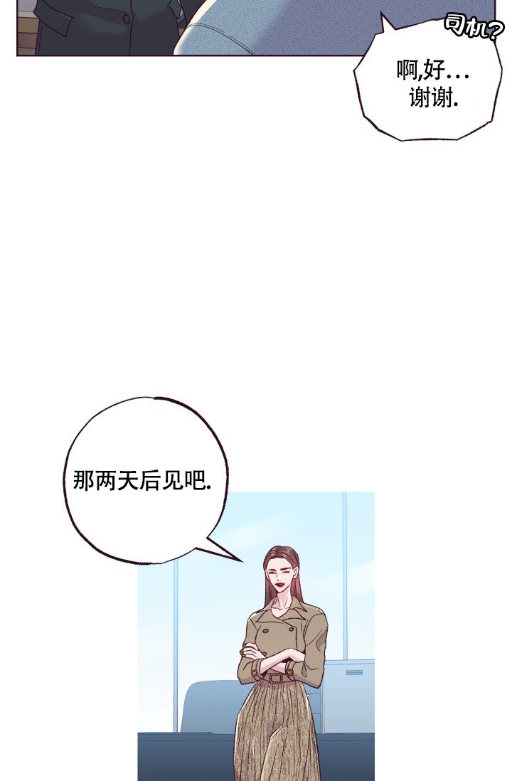 坠落漫画,第3话4图